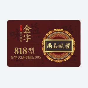尚品诚礼 雷速体育app官网·典藏2005 3.78kg